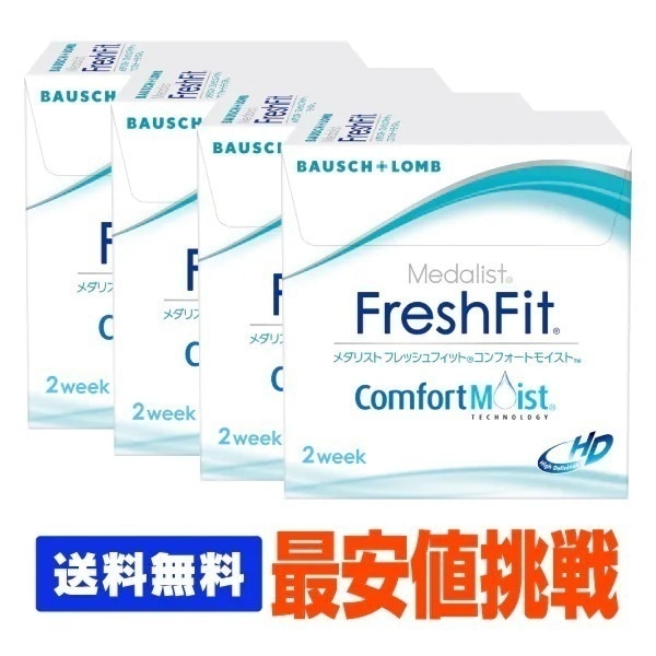 【処方箋不要】 メダリストフレッシュフィットコンフォートモイスト 4箱セット