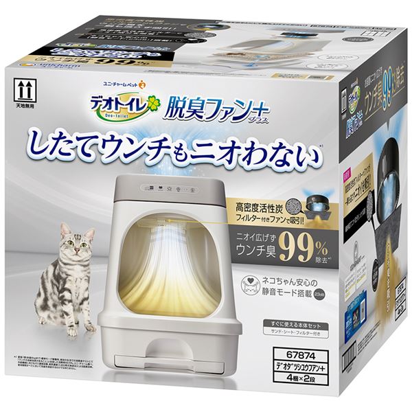 デオトイレ脱臭ファン+本体セット