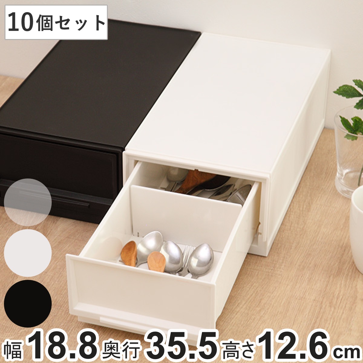 収納ケース ナチュラ クリアモジュール スリムS 幅18.8x奥行35.5x高さ12.6cm 同色10個セット 収納 収納ボックス 引き出し プラスチック 仕切り 小物 BOX クリア 白 黒