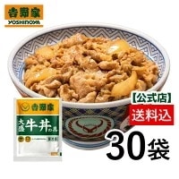 吉野家 公式 【冷凍】大盛牛丼の具160g×30袋セット【送料込み】 簡単 便利 夜食 おつまみ 昼ごはん ストック 冷凍食品 お弁当 おかず クール宅急便 取り寄せ グルメ 吉野家 牛丼 ～1