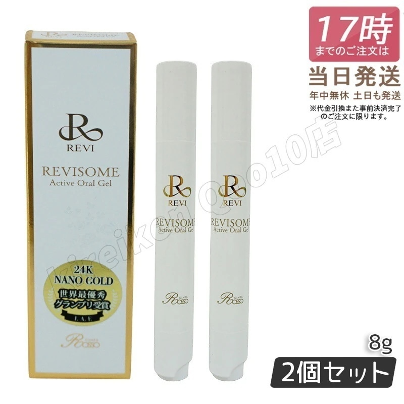 【2個セット】REVI ルヴィソーム アクティブオーラルジェル 8g 歯磨きジェル 口腔ケア専用ジェル REVISOME 銀座ロッソ 12,061円