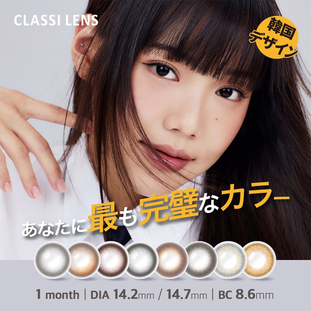 4個セット クラッシーレンズ マンスリー 2枚入り 度なし カラコン ディープムードグレー ミスティックグレー ミスティックブラウン アワーモカ