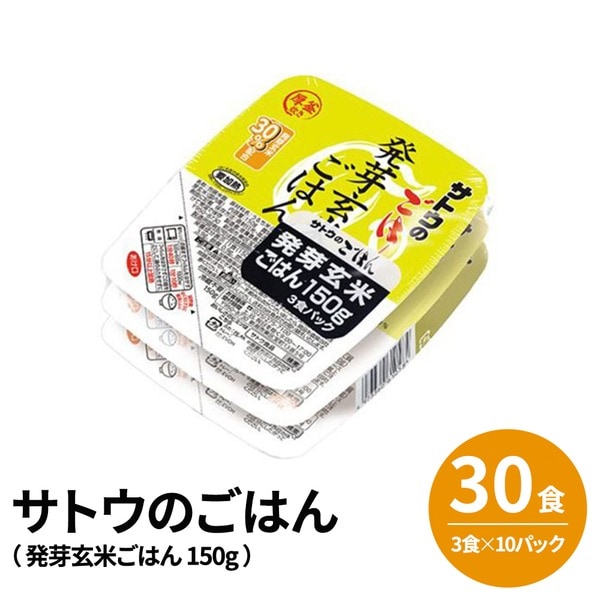 多様な （まとめ）サトウのごはん （30食：3食x10パック）発芽玄米ごはん 150g ご飯パック - flaviogimenis.com.br