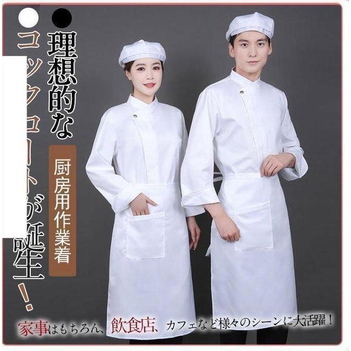 新入荷 コックコート コック服 コックウェア コックシャツ エプロン付き 帽子 ユニフォーム 料理長 飲食店 パン屋 ケーキ屋 コックコート 長袖 シェフ制服コックコート コック服 コックウェア