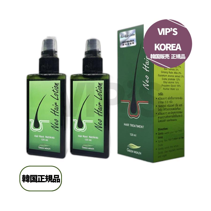 ネオヘアローション2個