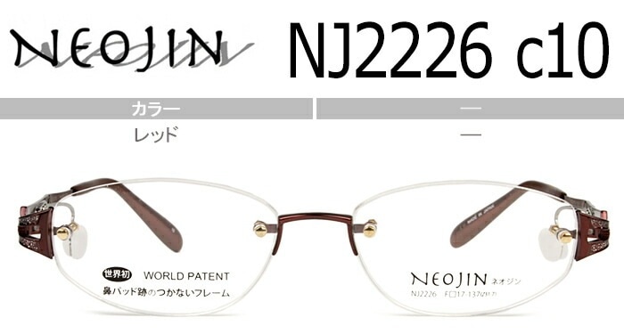 ネオジン NEOJIN nj2226 c.10 レッド ツーポイント リムレス フチなし 縁なし 鼻パッドなし メガネ サイドパッド ノーズパッドなし 眼鏡 めがね レディース 24,420円