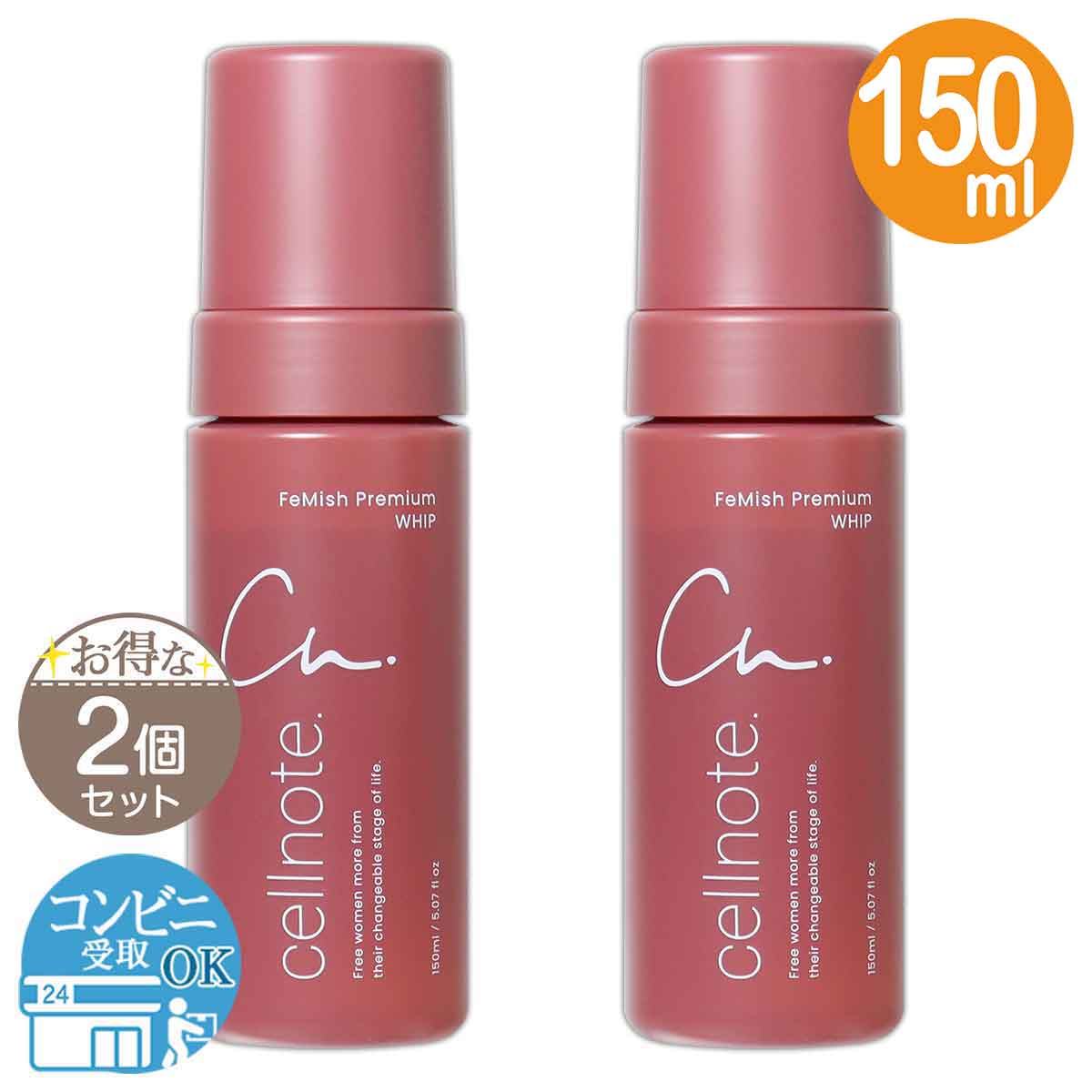 【 2個セット 】 セルノート cellnote フェミッシュ プレミアム ホイップ 150ml ホーイズム ケア 配送料無料NYH / セルノートホイップF03-01 / CLNFPW-02P