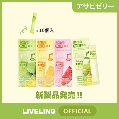 【新発売】ライブリングアサビ/パサビゼリー10P/糖質カット/食べ過ぎチート/ビネガー/1日2包/健康食品/韓国/リンゴ酢/FULLight