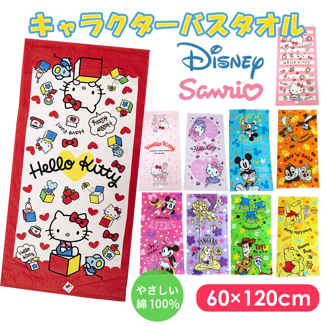 Qoo10] ディズニー サンリオ バスタオル キャラクター 洗え