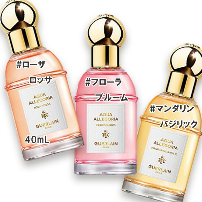 ゲラン アクア アレゴリア オーデトワレ 40mL