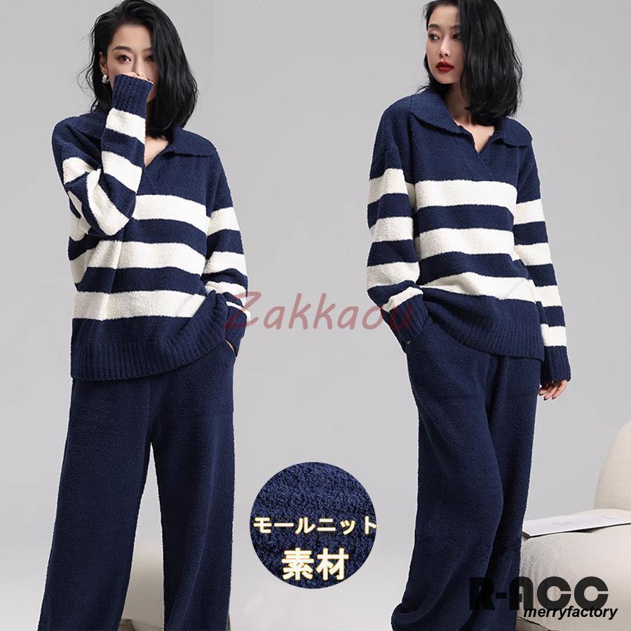 Hot!!!ルームウェア モールニット 上下セット レディース 秋 冬 パジャマ 部屋着 暖かい 体型カバー 冬用 ふわふわ ボーダー 可愛い 長袖 ロングパンツ もこもこ