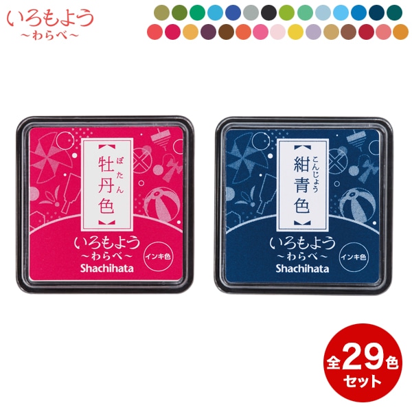 いろもよう わらべ スタンプパッド 全29色セット HAC-S1 10,002円