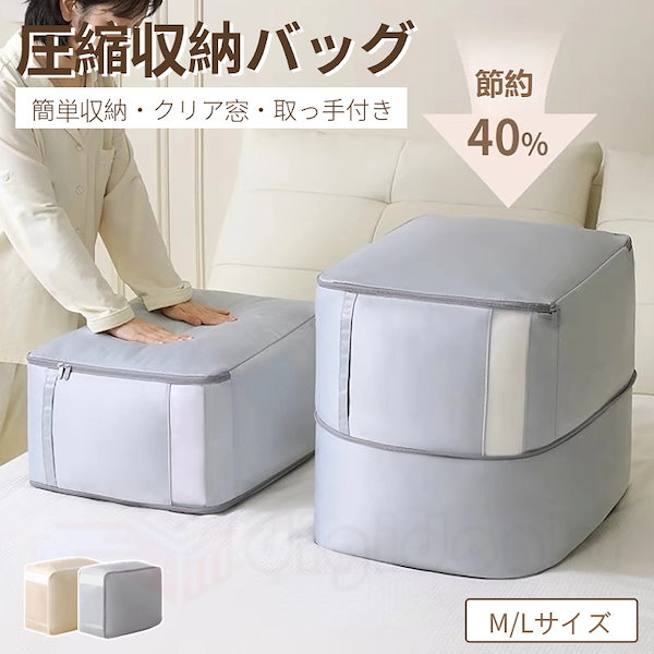 Lサイズ 大容量布団圧縮袋ボックスセット 便利透明窓付