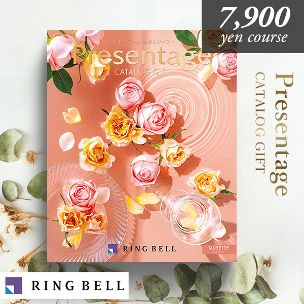 カタログギフト リンベル 8690円コース プレゼンテージ ミュゼット 選べる カタログ ギフトカタログ 代引き不可 r7c