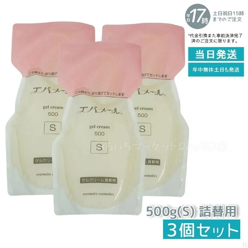【3個セット】 エバメール ゲルクリーム 詰替500g(S)