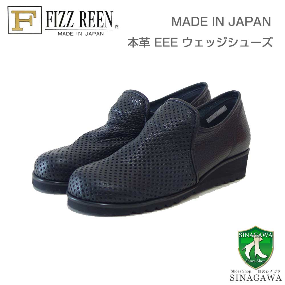 フィズリーン FIZZ REEN 27-6236 ブラック（レディース） 快適 EEE　スリッポン ウェッジ フラットシューズ（日本製） 母の日 おすすめ ギフト