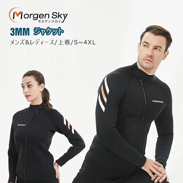 ウェットスーツ 3mm ジャケット サーフスーツ フロントジッパー メンズ レディース 水着 ネオプレン 水陸両用 タッパー サウナスーツ サーフィン ダイビング 水泳 沢登り MT302