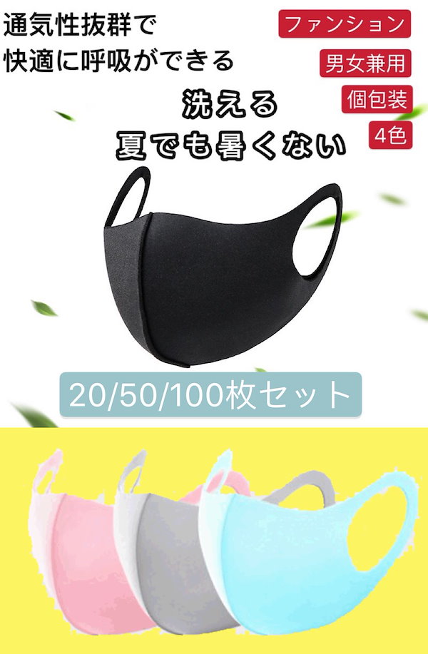 Qoo10] 洗えるマスク 1枚75円税込/100枚セ