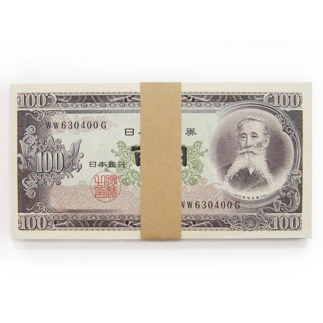 板垣退助 百円札 帯封 100枚 後期 2桁 ピン札