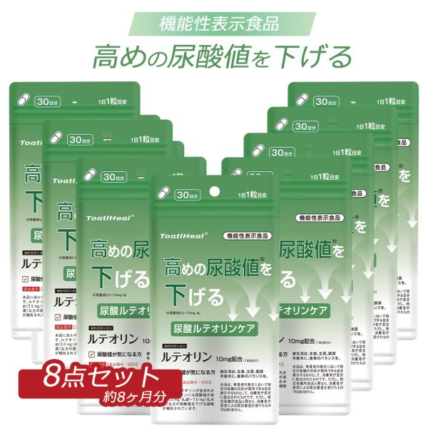 8点セット 同太和 尿酸ルテオリンケア 尿酸値の高めの方のケア習慣 ルテオリン 機能性表示食品 尿酸 サプリメント ルテオリン 240日分