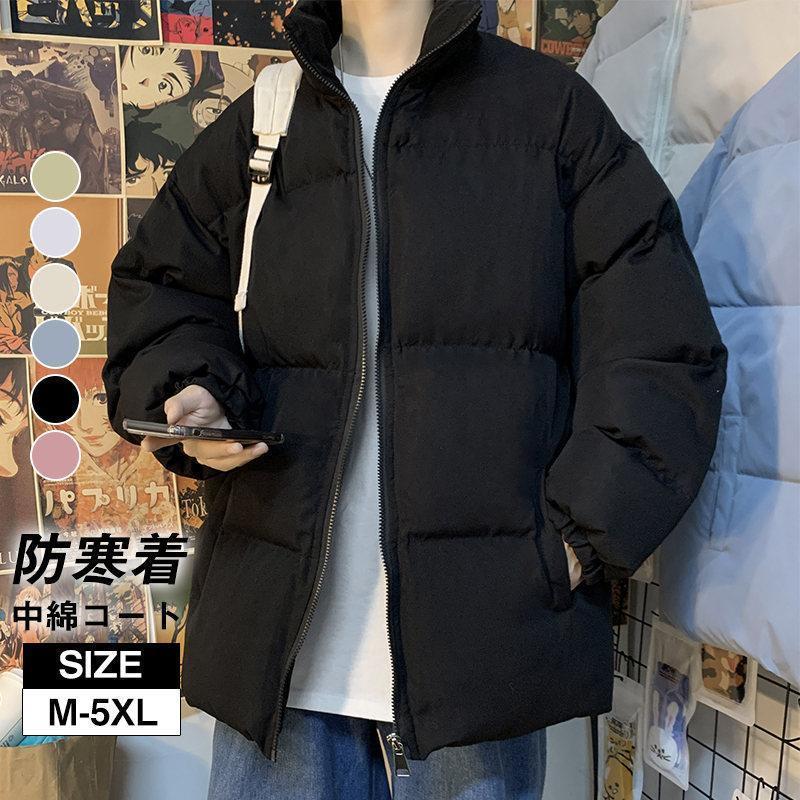 【即納】ダウンジャケット メンズ 中綿ジャケット 中綿コート 厚手 軽量 ビジネス 通勤 通学 シンプル おしゃれ 一部 風 防風 防寒ジャケット 秋冬 保温 暖かい