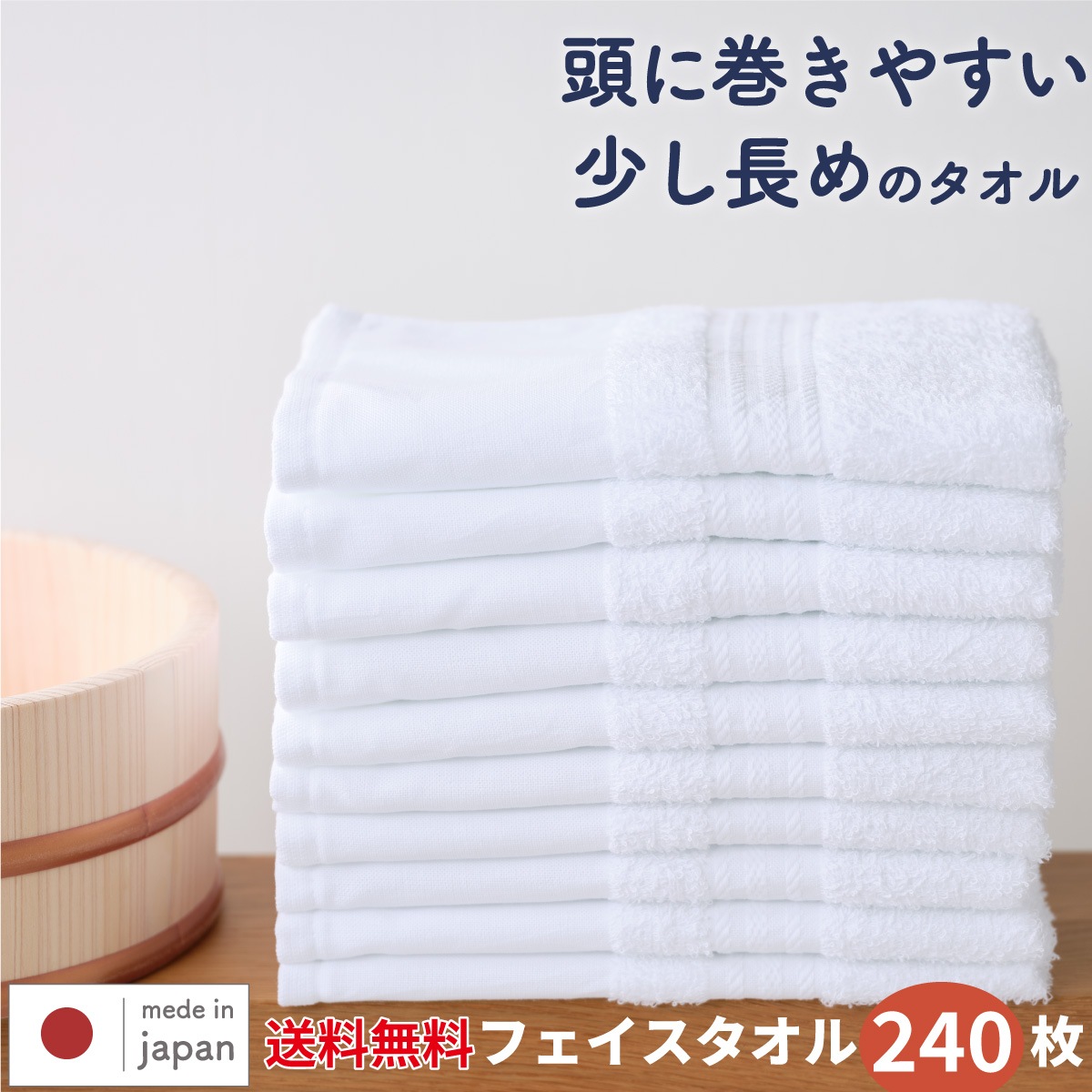 温泉たおる　240枚組　【中薄】