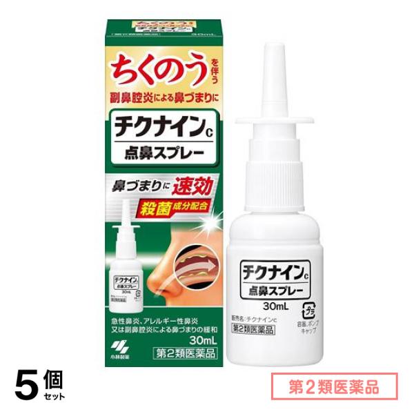 第２類医薬品 チクナインC 点鼻スプレー 30mL 5個セット