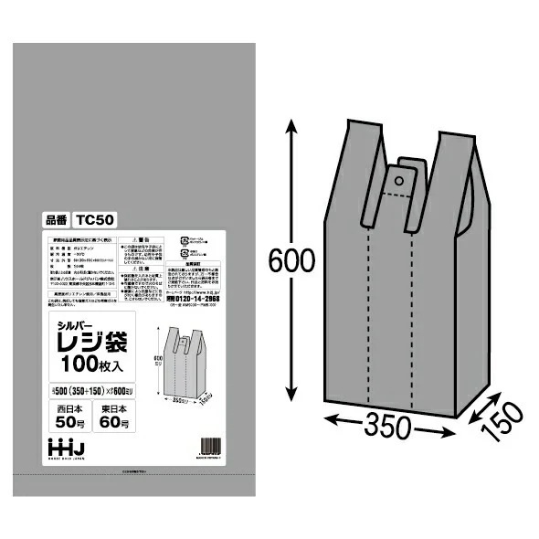 レジ袋　シルバー　TC50（西日本50号東日本60号）　100枚×10冊（1000枚）【取り寄せ商品・即納不可・代引き不可・返品不可】