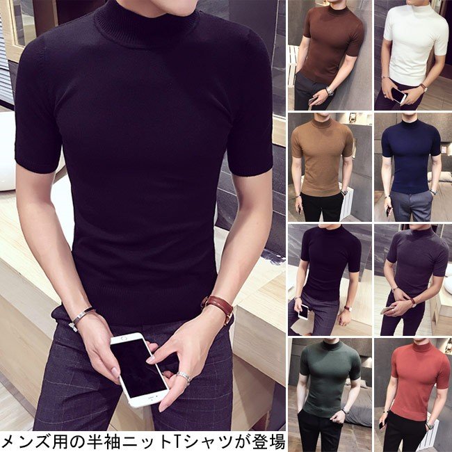 ニットtシャツ 半袖 メンズ スリム 男性用 半袖tシャツ Tシ ハイネック タイト トップス 素晴らしい外見 薄手