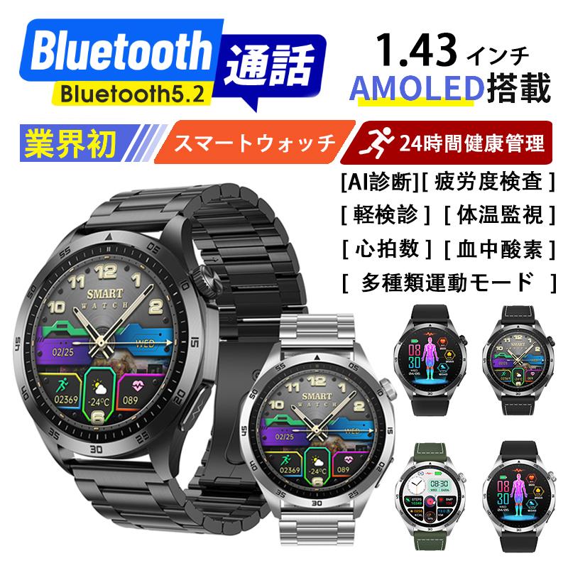 スマートウォッチ 血糖値 通話機能 1.43インチ 日本語 AI診断 ECG心電図+HRV 血圧測定 血中酸素 心拍数 呼吸率 体温 尿酸 血中脂質 女性の月経周期 睡眠監視 IP67防水 着信通知