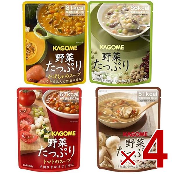 カゴメ 野菜たっぷりスープ 4種 アソート セット 備蓄食品 野菜の保存食 非常食 保存食 防災食 セット 常温 防災セット 各4個