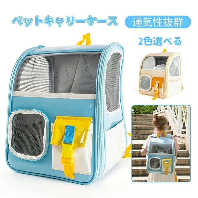 ペットキャリーバッグ ペットキャリー 猫 犬 小型 キャリー バッグ バッグ ハード ケース リュック ペットキャリー 猫用 犬用 ペット用 おしゃれ 透明 クリア バックパック リュックサック キャ