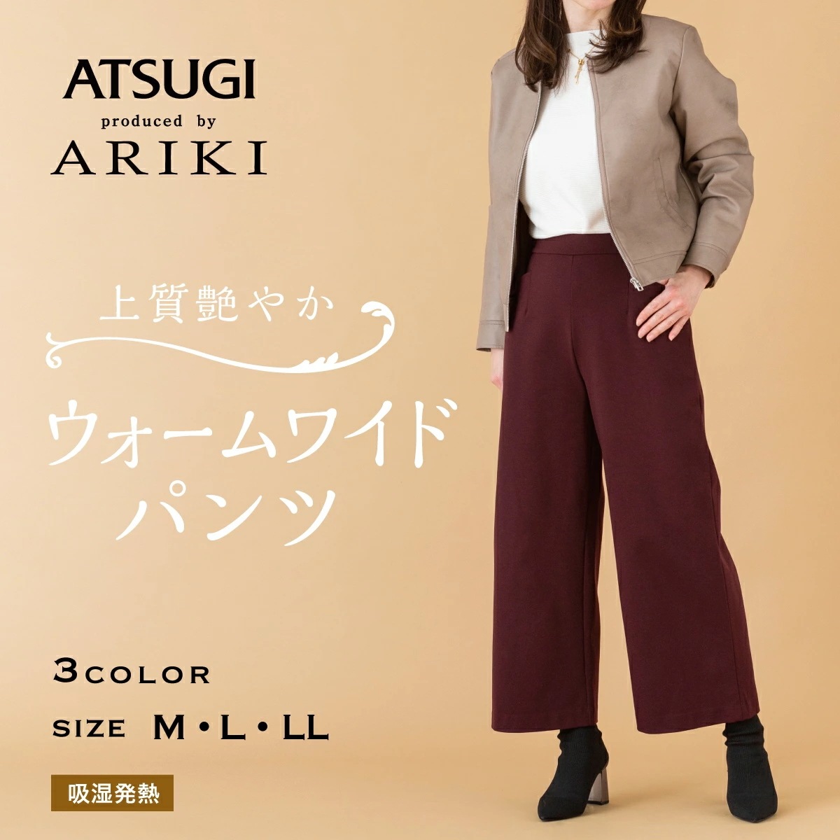 【オンライン限定商品】  ARIKI 【公式】アリキ 優美 SPK1071 ウォームワイドパンツ ロングパンツ