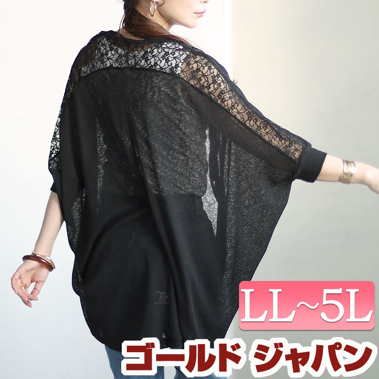 大きいサイズレディース トップス カーディガン レース切替えモモンガカーディガン カーデ ロングカーディガン ドルマンカーディガン 五分袖 ドルマンスリーブ レース 花柄 切替 シアー 透け感 ボタン 5,419円