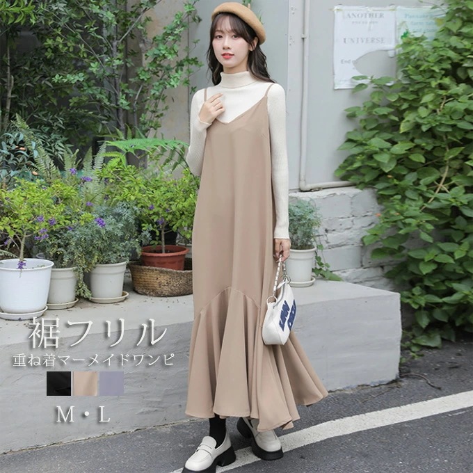 ワンピース キャミソールワンピース レディース マーメイドワンピース ロングワンピース キャミワンピ 裾フリル Vネックワンピ 大人可愛い レイヤード 重ね着 ロング丈ワンピース 体型カバー 春 夏