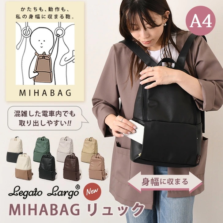 レガートラルゴ Legato Largo MIHABAG リュック レディース バッグ 大容量 A4 通勤 通学 軽い おしゃれ 可愛い スリム 軽量 デイリー 大人 きれいめ 上品 シンプル リール