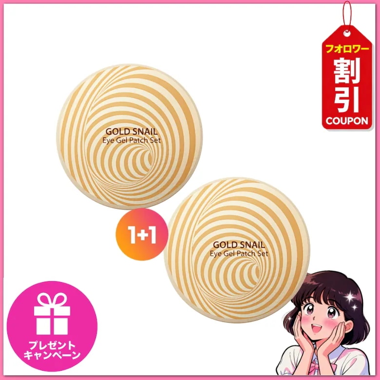 [正規品][1+1]ゴールドスネイルアイゲルパッチ 120g60個入り＋60個入り / 目元のスキンケア / 肌のハリ / 保湿 / 水分 [韓国人気コスメ] 4,968円