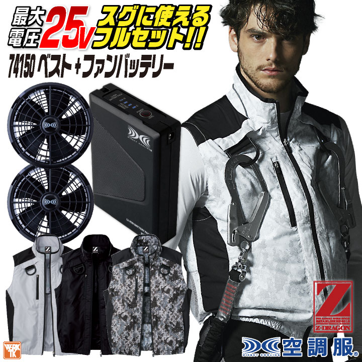 自重堂 空調服 25V フルセット ベスト ファン バッテリー付き 涼しい 熱中症対策 春夏 作業服 ワーク カジュアル おしゃれ フェス アウトドア ゴルフ /jd-74150-l