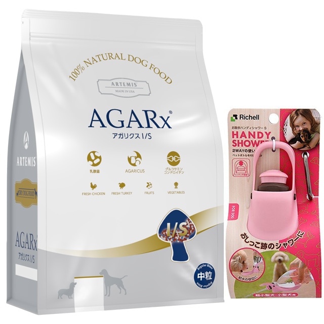 アーテミス アガリクス I/S 中粒 3kg【犬想いオリジナルセット】【お散歩ハンディシャワー Ｓサイズ ライトピンク付】【正規品】