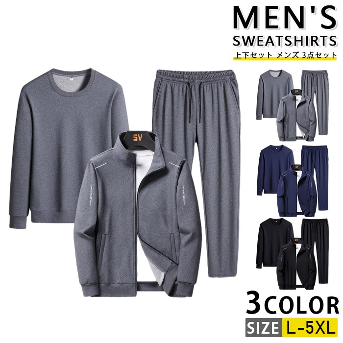 新品限定 価格が下がった 上下セット メンズ 3点セット ジャージ 長袖 トレーナー ジャケット セットアップ ボトムス ロングパンツ 出荷が迅速である
