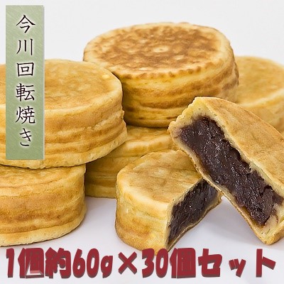 生活応援 おうちでおやつに Qoo10カートクーポン使えます今川焼き 粒あん 約60gX30個