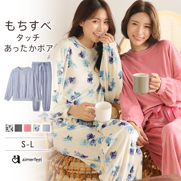 エメフィール もこもこルームウェア パジャマ上下セット きざみ