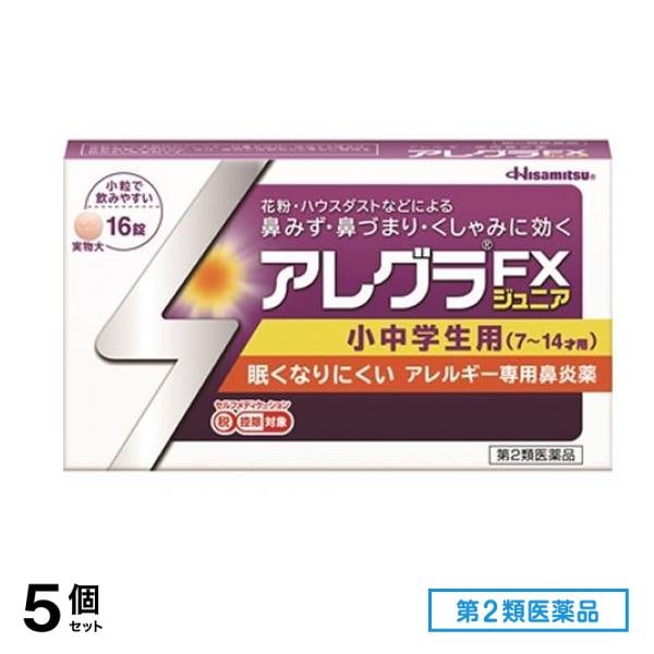 第２類医薬品 アレグラFXジュニア 小中学生用 16錠 5個セット