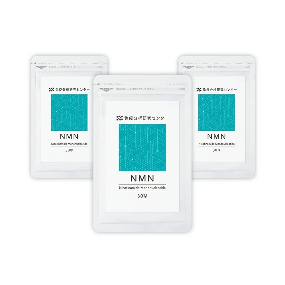 【免疫分析研究センター】 NMN（エヌエムエヌ）3袋セット サプリメント 日本製造 7500mg （1球250mg） 約30日分×3 国内GMP認証工場 高純度99%以上 GMP ISO 健康 美容