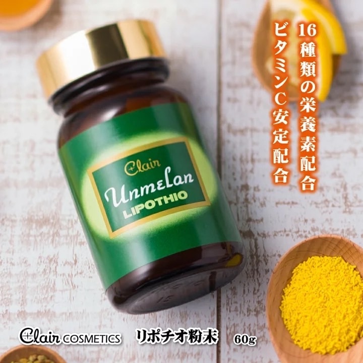 【公式】 くれえる化粧品 リポチオ粉末 健康食品 ビタミンサプリメント 60g