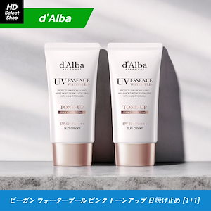 ビーガン ウォータープール ピンク トーンアップ 日焼け止め 50ml (2個)