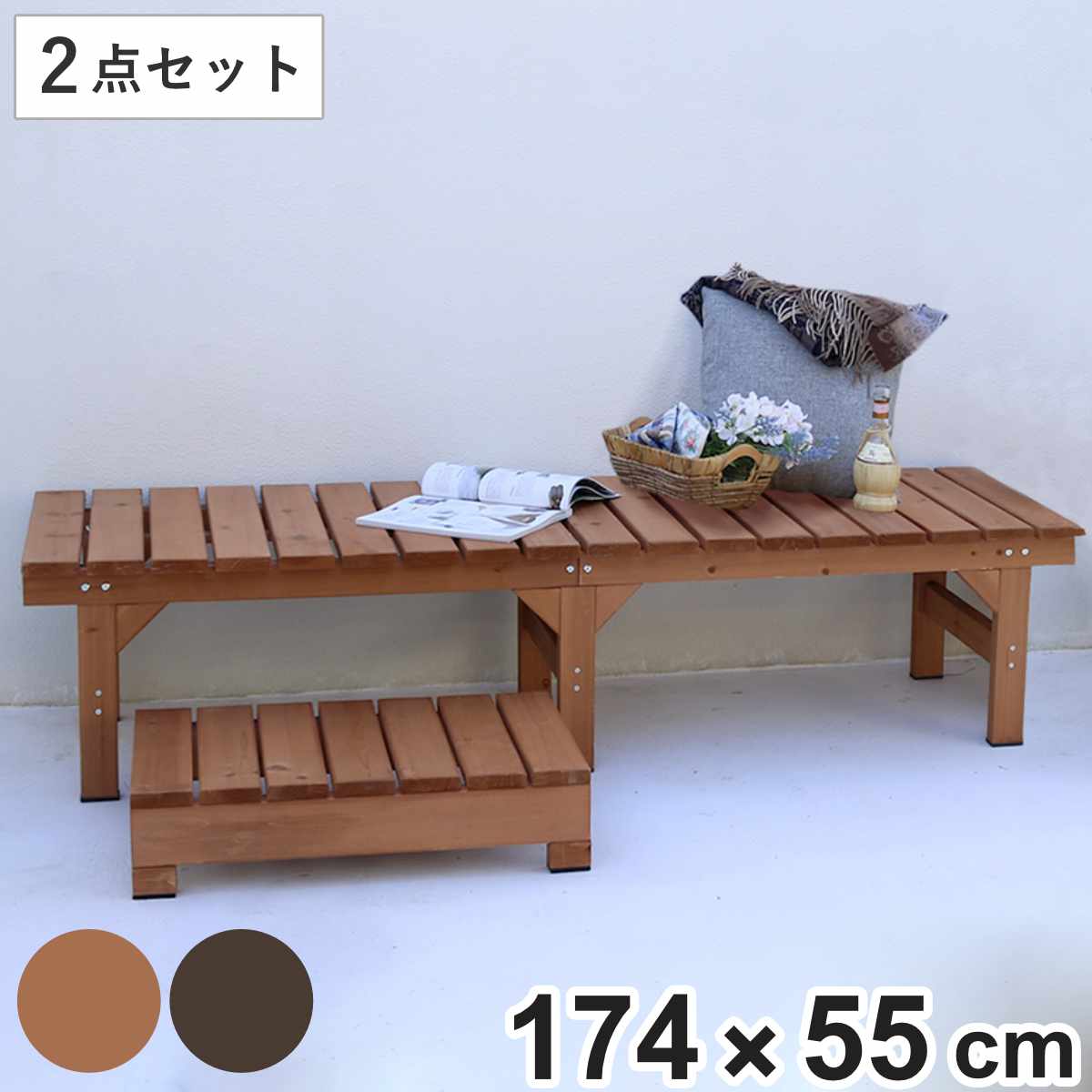 ユニット縁台ベンチ hiyori ステップセット 幅174x奥行55cm ガーデンデッキ ベンチ 木製 屋外 ウッドデッキ ウッドベンチ 庭 バルコニー 縁台 天然木 杉 庭先 ぬれ縁 踏み台