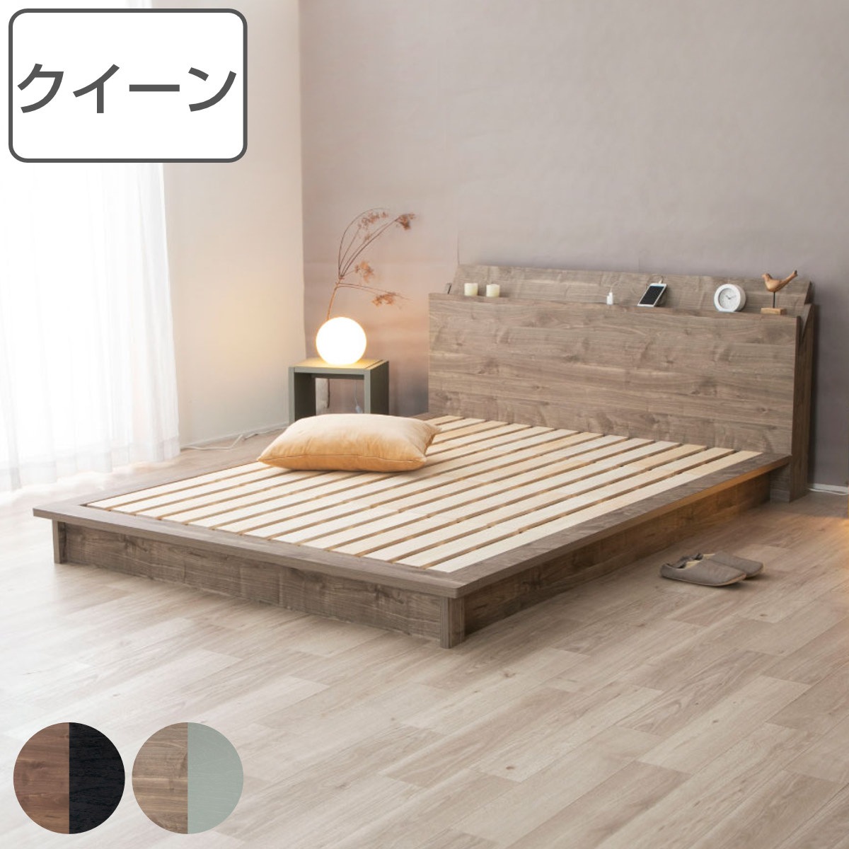 ローベッド クイーン Apel SEN すのこ 廃材再利用 ツートン ベッド ベット フロアベッド ベッドフレーム 宮付き 宮棚 棚付き コンセント 低い 木目調 地球温暖化防止 北欧 モダン
