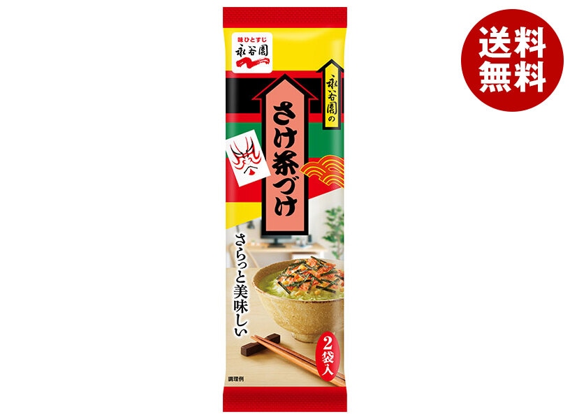 永谷園 さけ茶づけ 2袋入 11.6g＊30袋入＊(2ケース)