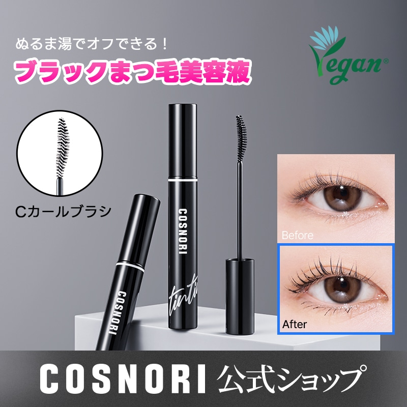 ★新品★【COSNORI】まつ毛ケア＆セルフケアアイテム 5点セット Qoo10] コスノリ 【まつ毛美容液】 ぬるま湯オフ! ブラッ : ポイントメイク
